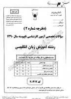 کاردانی به کاشناسی آزاد جزوات سوالات آموزش زبان انگلیسی کاردانی به کارشناسی آزاد 1390